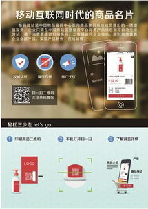 中國物品編碼中心推出“條碼微站”，助中小企業搭上數字化轉型快車